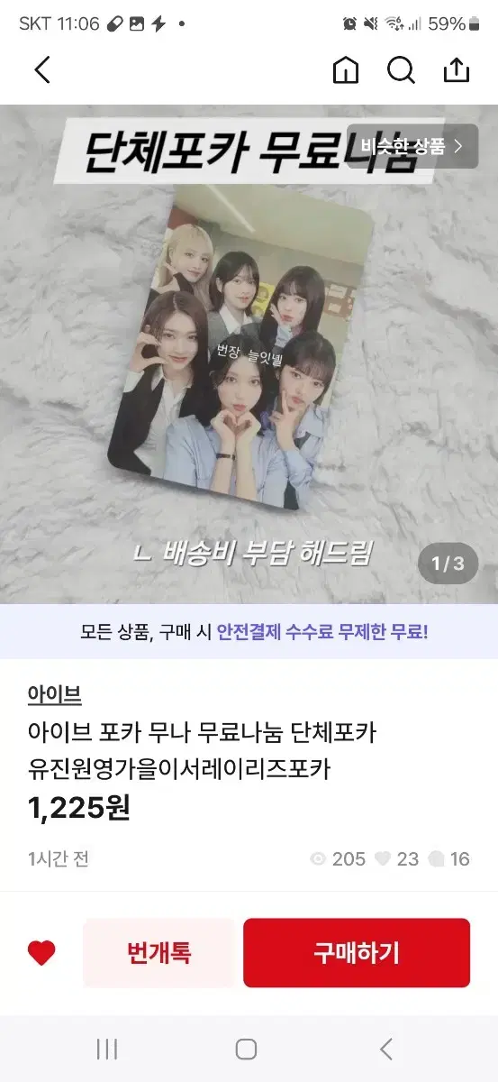 끝남)늘잇녤님 단체포카 무료나눔!